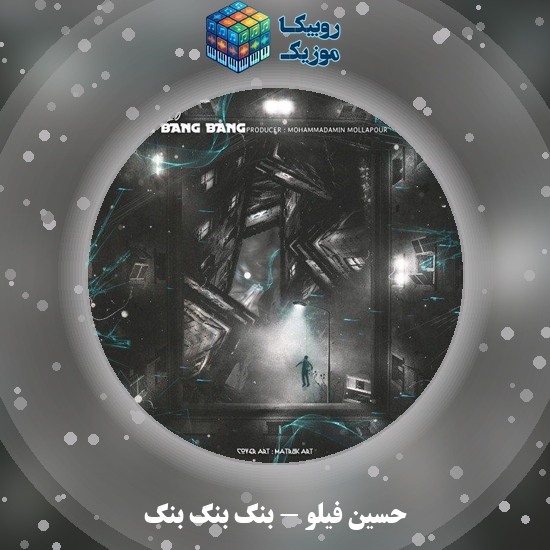 دانلود آهنگ بنگ بنگ بنگ حسین فیلو